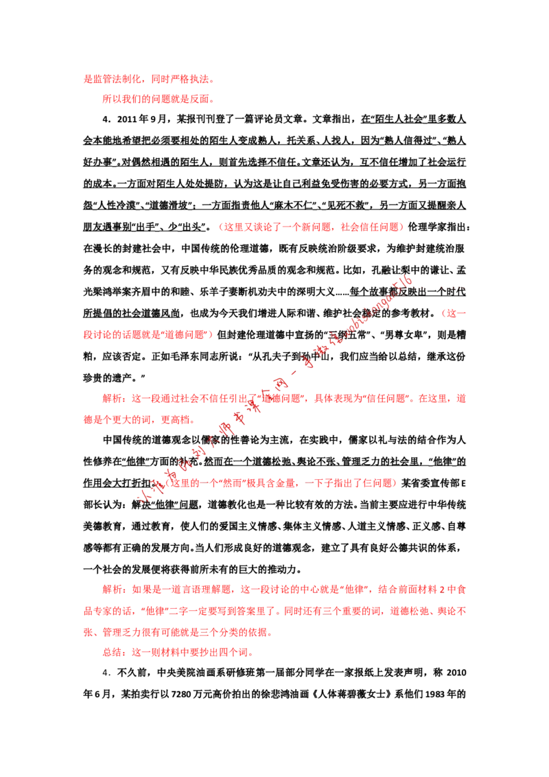 &ldquo;大师&rdquo;讲申论（十四）_2026考公资料_（30）申论+面试为民公考大合集（人须在事上磨申论、刘大师）_申论+面试刘大师_申论+面试刘大师知识星球资料_2024刘大师知识星球