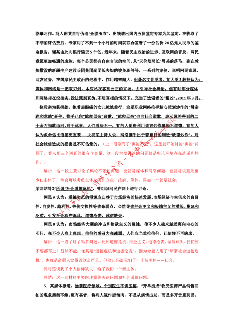 &ldquo;大师&rdquo;讲申论（十四）_2026考公资料_（30）申论+面试为民公考大合集（人须在事上磨申论、刘大师）_申论+面试刘大师_申论+面试刘大师知识星球资料_2024刘大师知识星球