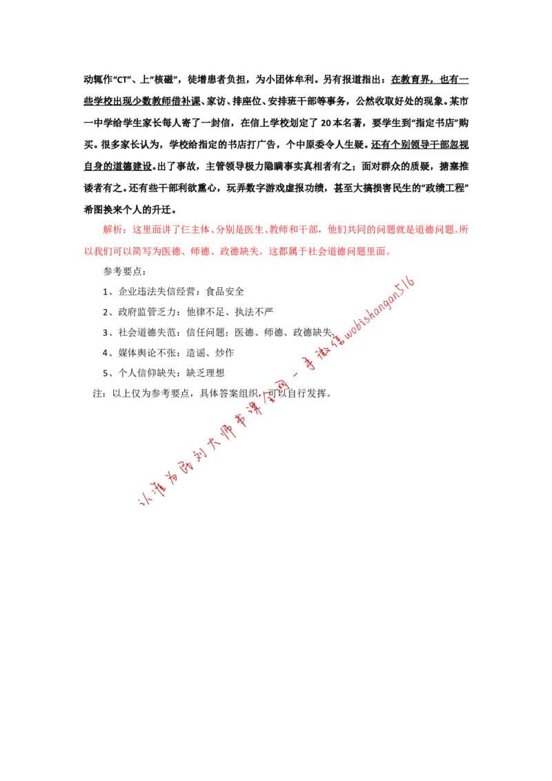 &ldquo;大师&rdquo;讲申论（十四）_2026考公资料_（30）申论+面试为民公考大合集（人须在事上磨申论、刘大师）_申论+面试刘大师_申论+面试刘大师知识星球资料_2024刘大师知识星球