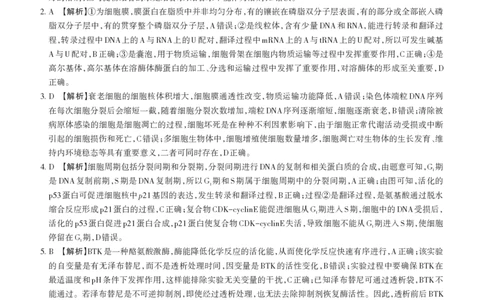 2025年山西高考省三模（押题卷）生物答案与详解_2025年5月_2505222025年山西高考省三模（思而行押题卷）（全科）_2025年山西高考省三模（押题卷）生物试题