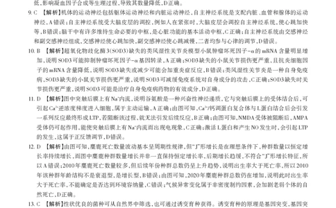 2025年山西高考省三模（押题卷）生物答案与详解_2025年5月_2505222025年山西高考省三模（思而行押题卷）（全科）_2025年山西高考省三模（押题卷）生物试题