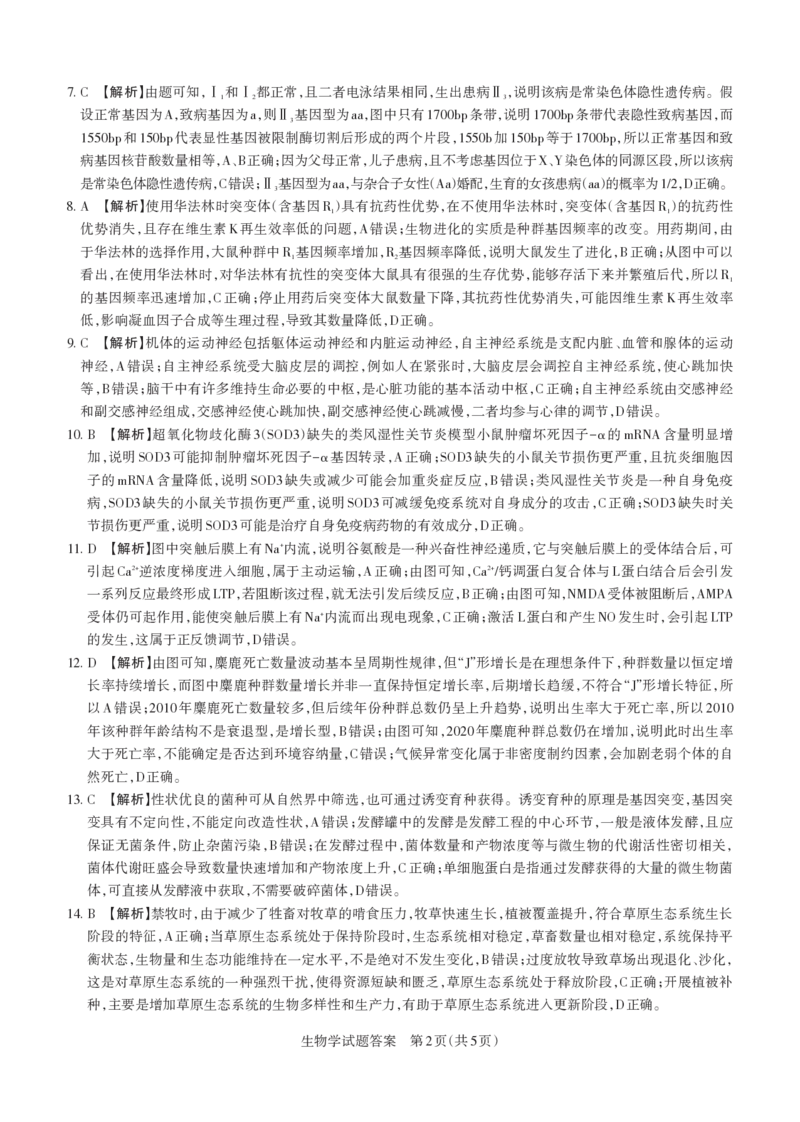 2025年山西高考省三模（押题卷）生物答案与详解_2025年5月_2505222025年山西高考省三模（思而行押题卷）（全科）_2025年山西高考省三模（押题卷）生物试题