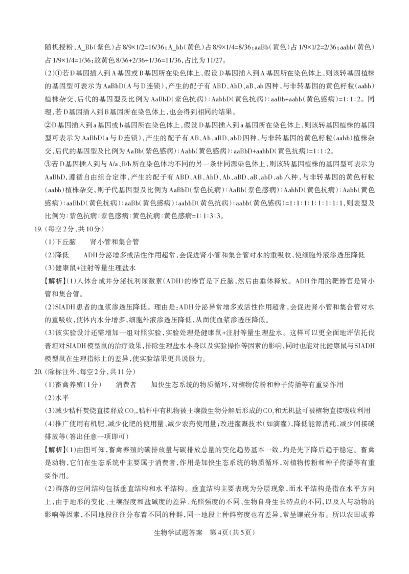 2025年山西高考省三模（押题卷）生物答案与详解_2025年5月_2505222025年山西高考省三模（思而行押题卷）（全科）_2025年山西高考省三模（押题卷）生物试题