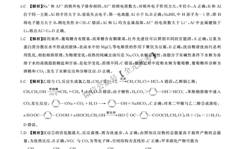 二轮二化学（J江苏）答案_2025年4月_2504252025届河南省百师联盟高三下学期4月二轮复习联考_化学