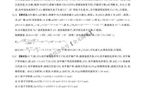 二轮二化学（J江苏）答案_2025年4月_2504252025届河南省百师联盟高三下学期4月二轮复习联考_化学