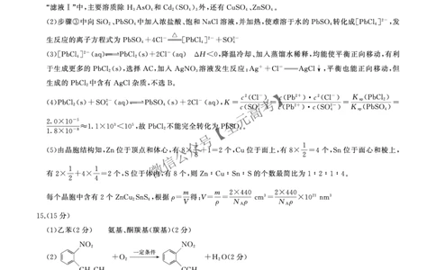 二轮二化学（J江苏）答案_2025年4月_2504252025届河南省百师联盟高三下学期4月二轮复习联考_化学