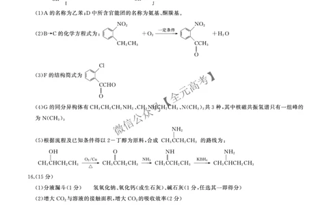 二轮二化学（J江苏）答案_2025年4月_2504252025届河南省百师联盟高三下学期4月二轮复习联考_化学