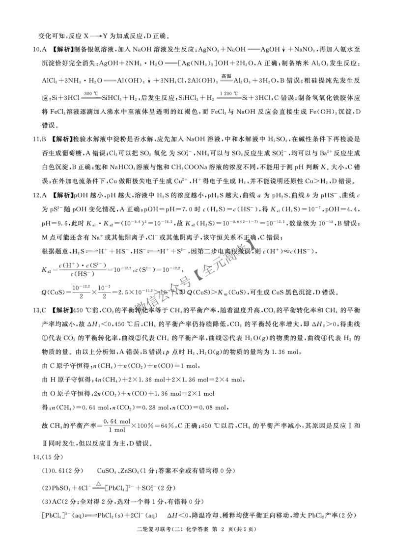 二轮二化学（J江苏）答案_2025年4月_2504252025届河南省百师联盟高三下学期4月二轮复习联考_化学