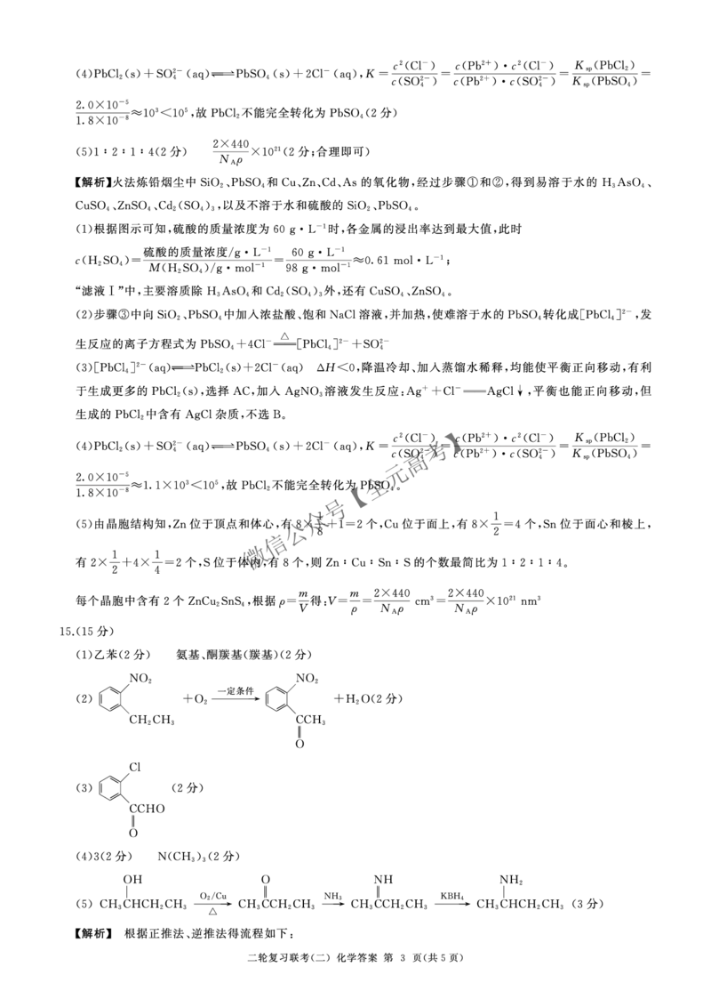 二轮二化学（J江苏）答案_2025年4月_2504252025届河南省百师联盟高三下学期4月二轮复习联考_化学