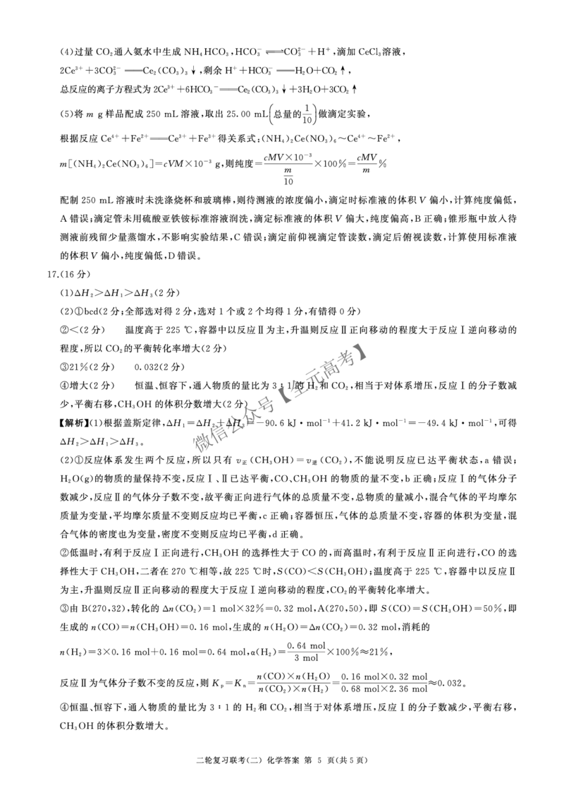 二轮二化学（J江苏）答案_2025年4月_2504252025届河南省百师联盟高三下学期4月二轮复习联考_化学