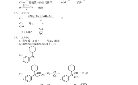2025届高三第二次模拟化学试卷答案_2025年4月_2504232025届宁夏回族自治区银川一中高三下学期二模(全科）_2025届宁夏回族自治区银川一中高三第二次模拟化学试卷