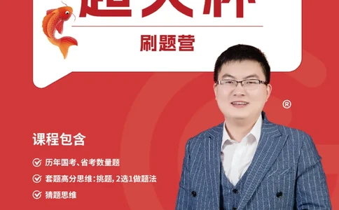 高照2025数量关系超大杯刷题营_2026考公资料_（06）高照（最新的在超格合集）_数量关系高照合集⭐⭐⭐_超大杯2025高照数量关系超大杯刷题营_讲义