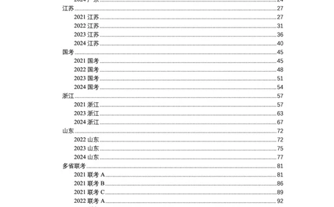 高照2025数量关系超大杯刷题营_2026考公资料_（06）高照（最新的在超格合集）_数量关系高照合集⭐⭐⭐_超大杯2025高照数量关系超大杯刷题营_讲义