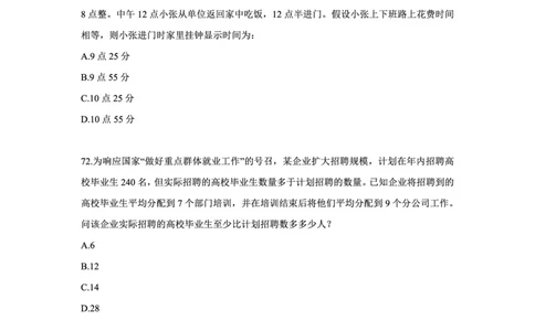 高照2025数量关系超大杯刷题营_2026考公资料_（06）高照（最新的在超格合集）_数量关系高照合集⭐⭐⭐_超大杯2025高照数量关系超大杯刷题营_讲义