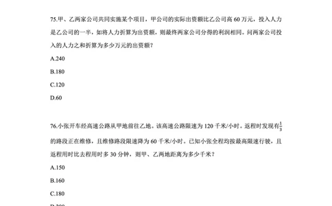 高照2025数量关系超大杯刷题营_2026考公资料_（06）高照（最新的在超格合集）_数量关系高照合集⭐⭐⭐_超大杯2025高照数量关系超大杯刷题营_讲义