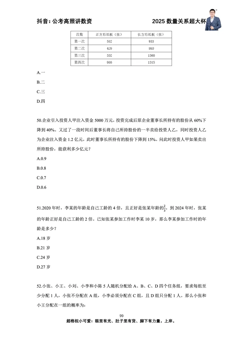 高照2025数量关系超大杯刷题营_2026考公资料_（06）高照（最新的在超格合集）_数量关系高照合集⭐⭐⭐_超大杯2025高照数量关系超大杯刷题营_讲义
