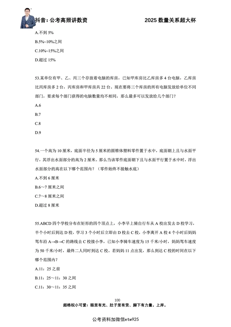高照2025数量关系超大杯刷题营_2026考公资料_（06）高照（最新的在超格合集）_数量关系高照合集⭐⭐⭐_超大杯2025高照数量关系超大杯刷题营_讲义