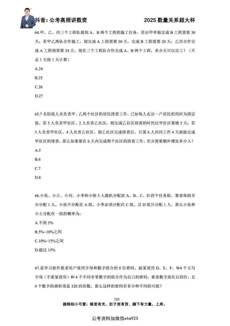 高照2025数量关系超大杯刷题营_2026考公资料_（06）高照（最新的在超格合集）_数量关系高照合集⭐⭐⭐_超大杯2025高照数量关系超大杯刷题营_讲义