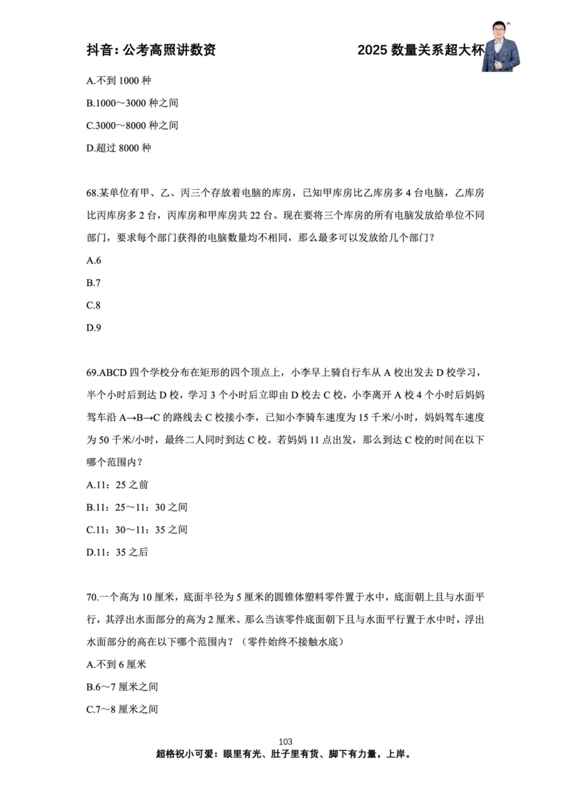 高照2025数量关系超大杯刷题营_2026考公资料_（06）高照（最新的在超格合集）_数量关系高照合集⭐⭐⭐_超大杯2025高照数量关系超大杯刷题营_讲义