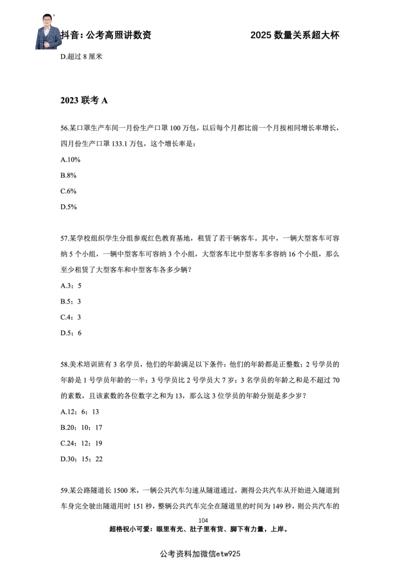 高照2025数量关系超大杯刷题营_2026考公资料_（06）高照（最新的在超格合集）_数量关系高照合集⭐⭐⭐_超大杯2025高照数量关系超大杯刷题营_讲义