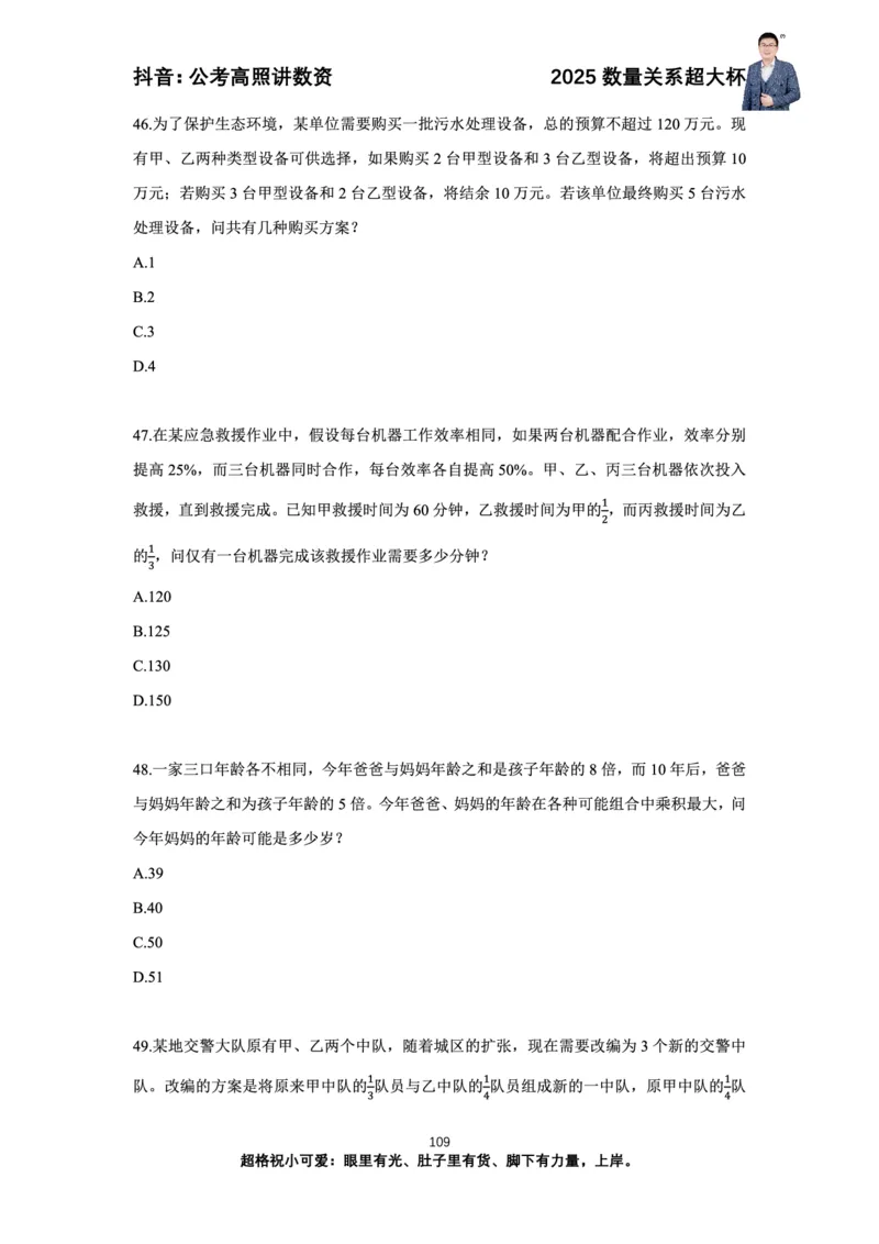 高照2025数量关系超大杯刷题营_2026考公资料_（06）高照（最新的在超格合集）_数量关系高照合集⭐⭐⭐_超大杯2025高照数量关系超大杯刷题营_讲义