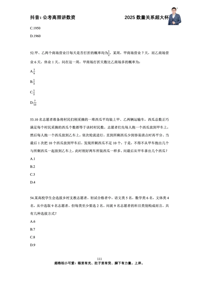 高照2025数量关系超大杯刷题营_2026考公资料_（06）高照（最新的在超格合集）_数量关系高照合集⭐⭐⭐_超大杯2025高照数量关系超大杯刷题营_讲义