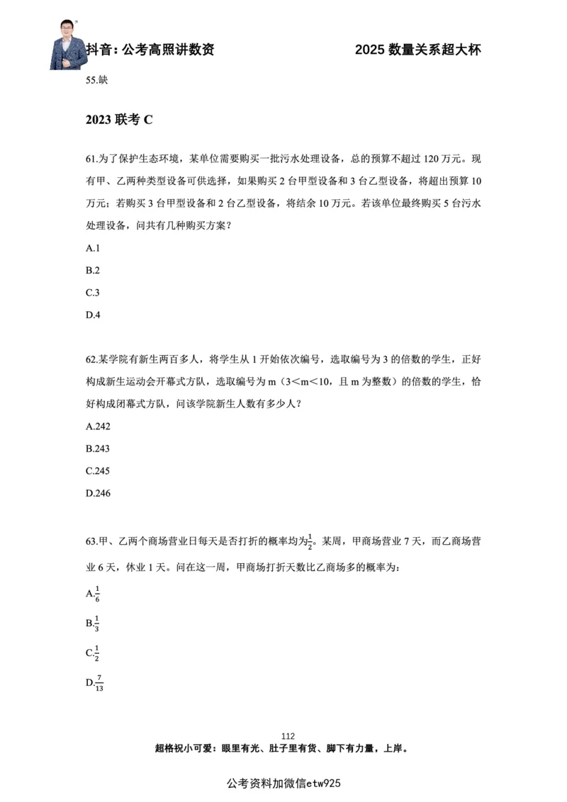 高照2025数量关系超大杯刷题营_2026考公资料_（06）高照（最新的在超格合集）_数量关系高照合集⭐⭐⭐_超大杯2025高照数量关系超大杯刷题营_讲义