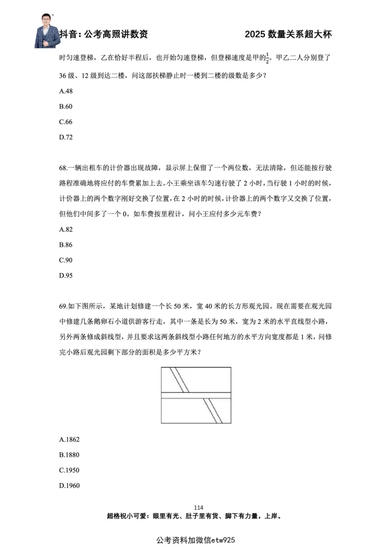 高照2025数量关系超大杯刷题营_2026考公资料_（06）高照（最新的在超格合集）_数量关系高照合集⭐⭐⭐_超大杯2025高照数量关系超大杯刷题营_讲义