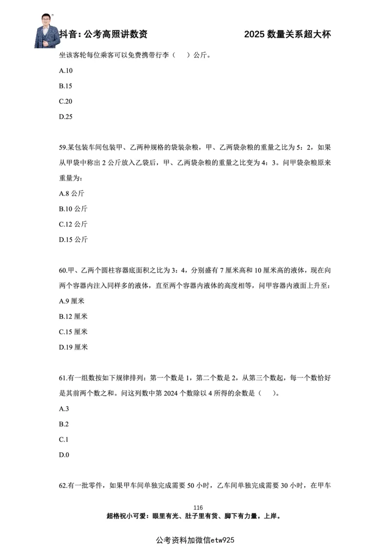 高照2025数量关系超大杯刷题营_2026考公资料_（06）高照（最新的在超格合集）_数量关系高照合集⭐⭐⭐_超大杯2025高照数量关系超大杯刷题营_讲义