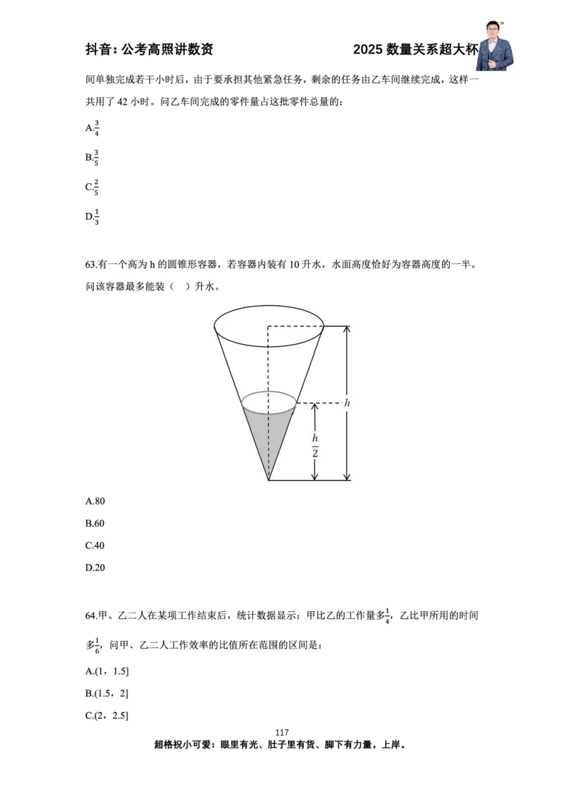 高照2025数量关系超大杯刷题营_2026考公资料_（06）高照（最新的在超格合集）_数量关系高照合集⭐⭐⭐_超大杯2025高照数量关系超大杯刷题营_讲义