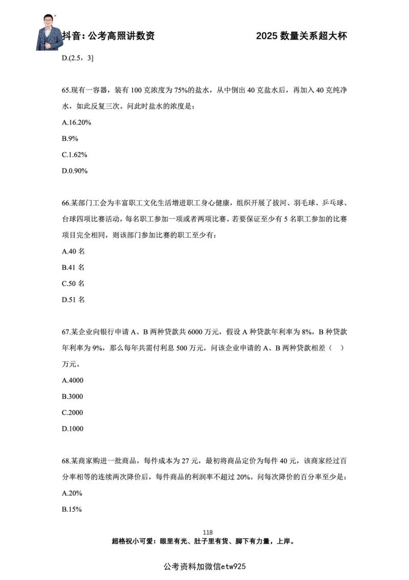 高照2025数量关系超大杯刷题营_2026考公资料_（06）高照（最新的在超格合集）_数量关系高照合集⭐⭐⭐_超大杯2025高照数量关系超大杯刷题营_讲义
