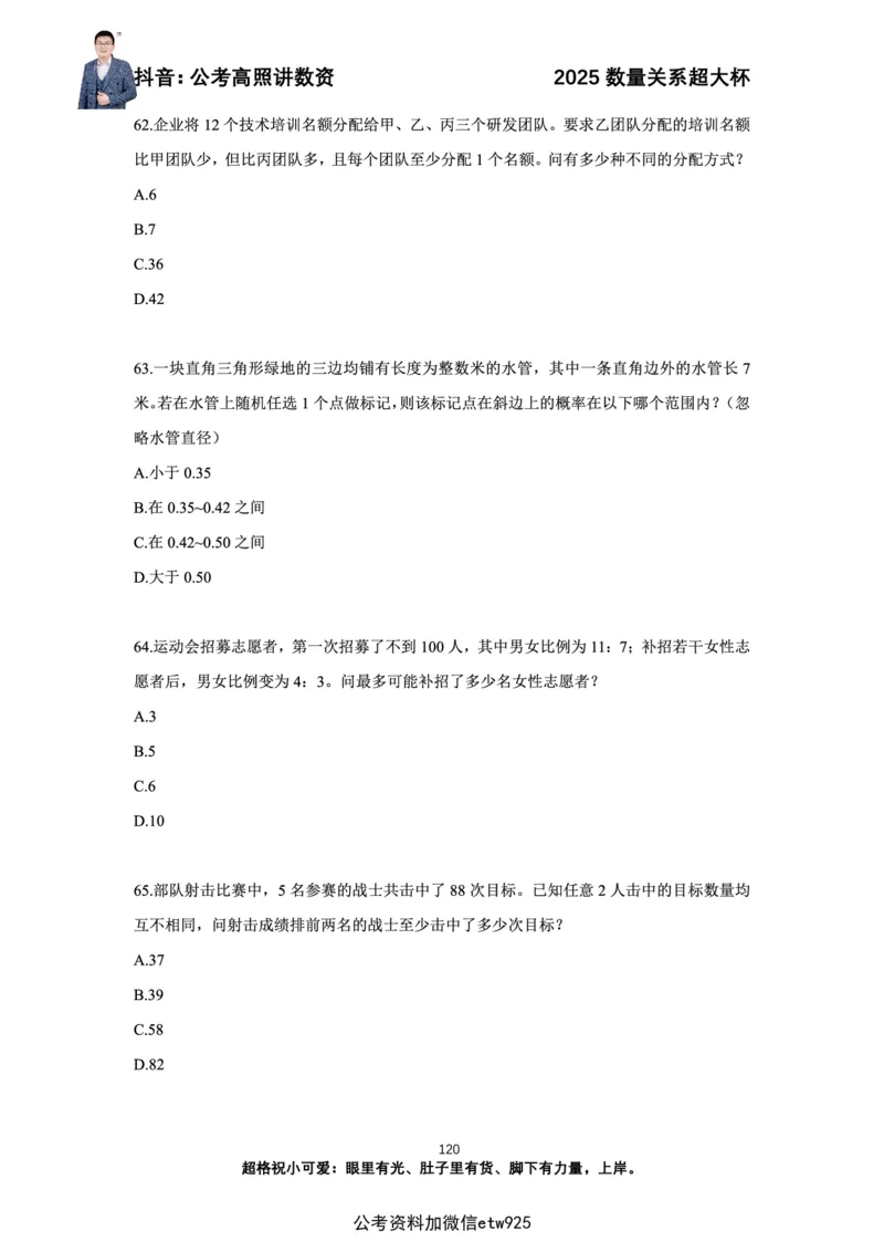 高照2025数量关系超大杯刷题营_2026考公资料_（06）高照（最新的在超格合集）_数量关系高照合集⭐⭐⭐_超大杯2025高照数量关系超大杯刷题营_讲义