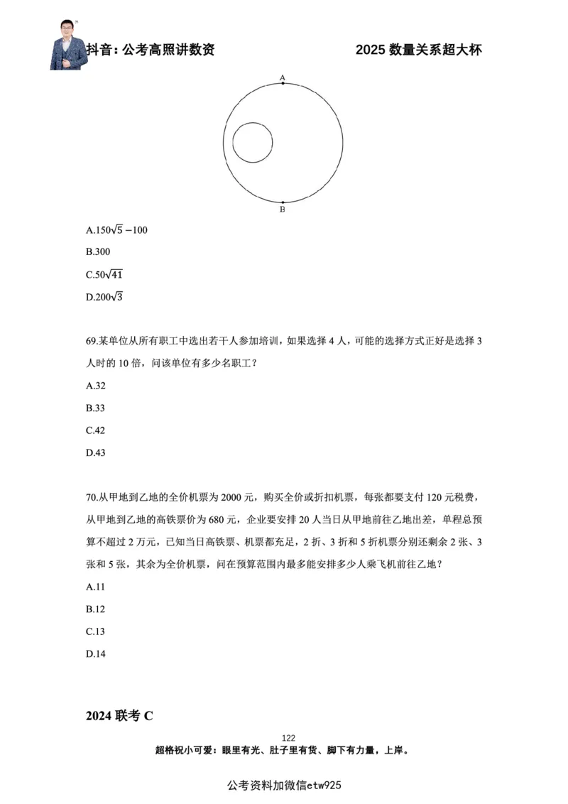 高照2025数量关系超大杯刷题营_2026考公资料_（06）高照（最新的在超格合集）_数量关系高照合集⭐⭐⭐_超大杯2025高照数量关系超大杯刷题营_讲义