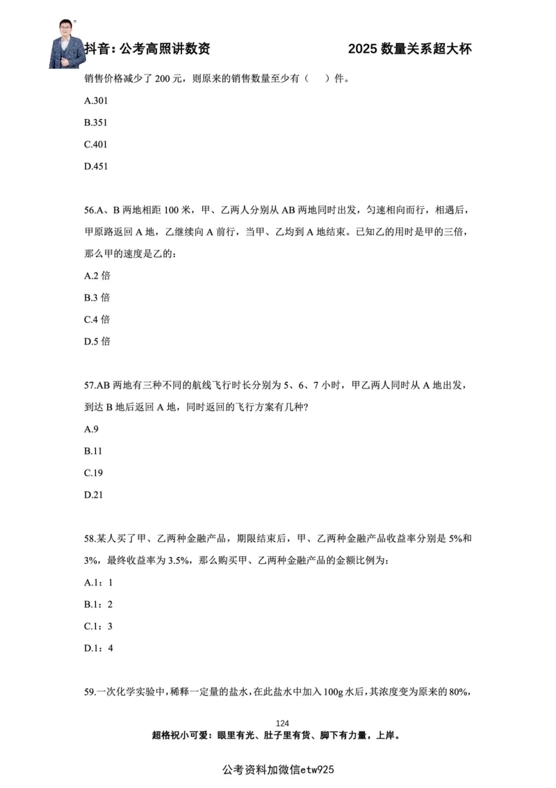 高照2025数量关系超大杯刷题营_2026考公资料_（06）高照（最新的在超格合集）_数量关系高照合集⭐⭐⭐_超大杯2025高照数量关系超大杯刷题营_讲义