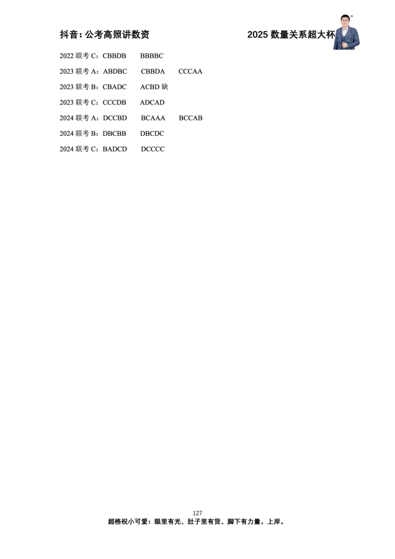 高照2025数量关系超大杯刷题营_2026考公资料_（06）高照（最新的在超格合集）_数量关系高照合集⭐⭐⭐_超大杯2025高照数量关系超大杯刷题营_讲义