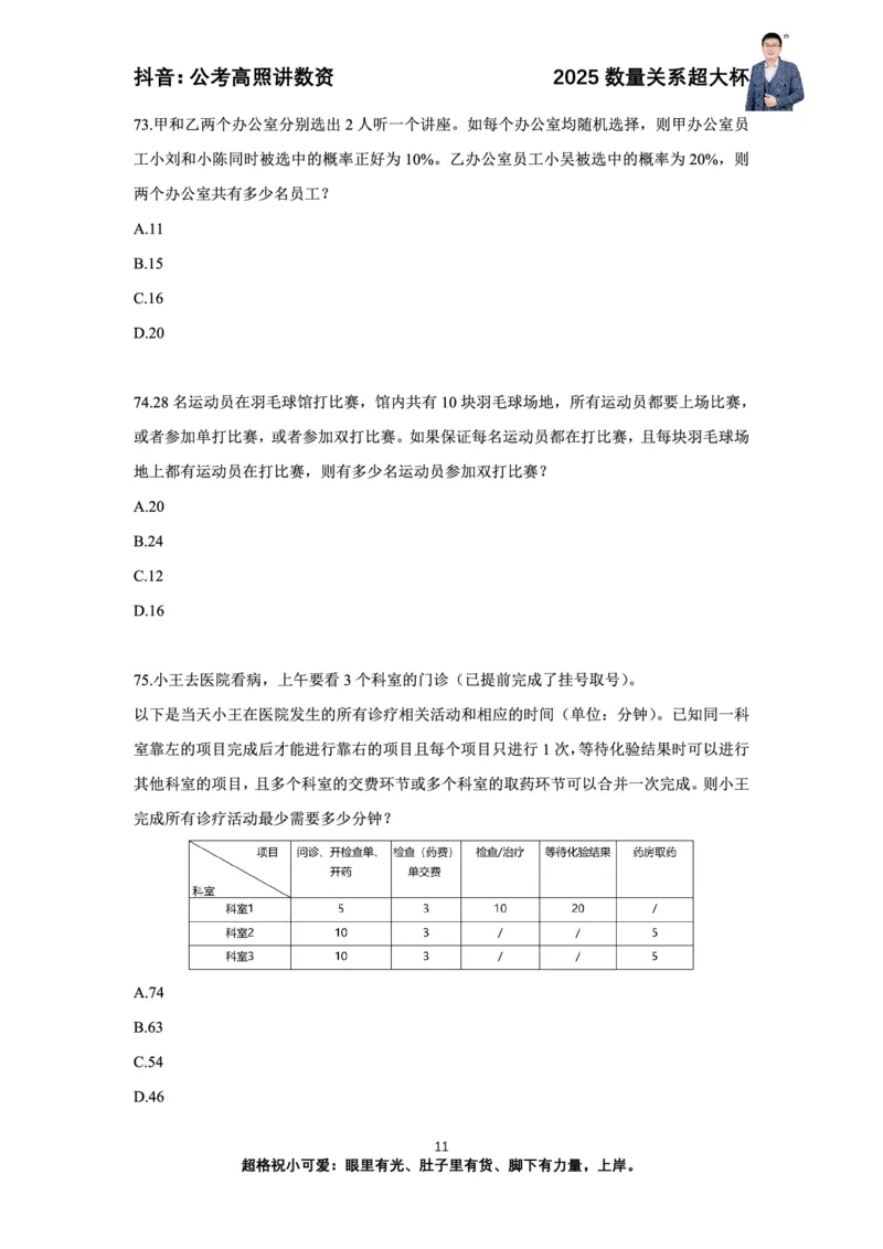 高照2025数量关系超大杯刷题营_2026考公资料_（06）高照（最新的在超格合集）_数量关系高照合集⭐⭐⭐_超大杯2025高照数量关系超大杯刷题营_讲义