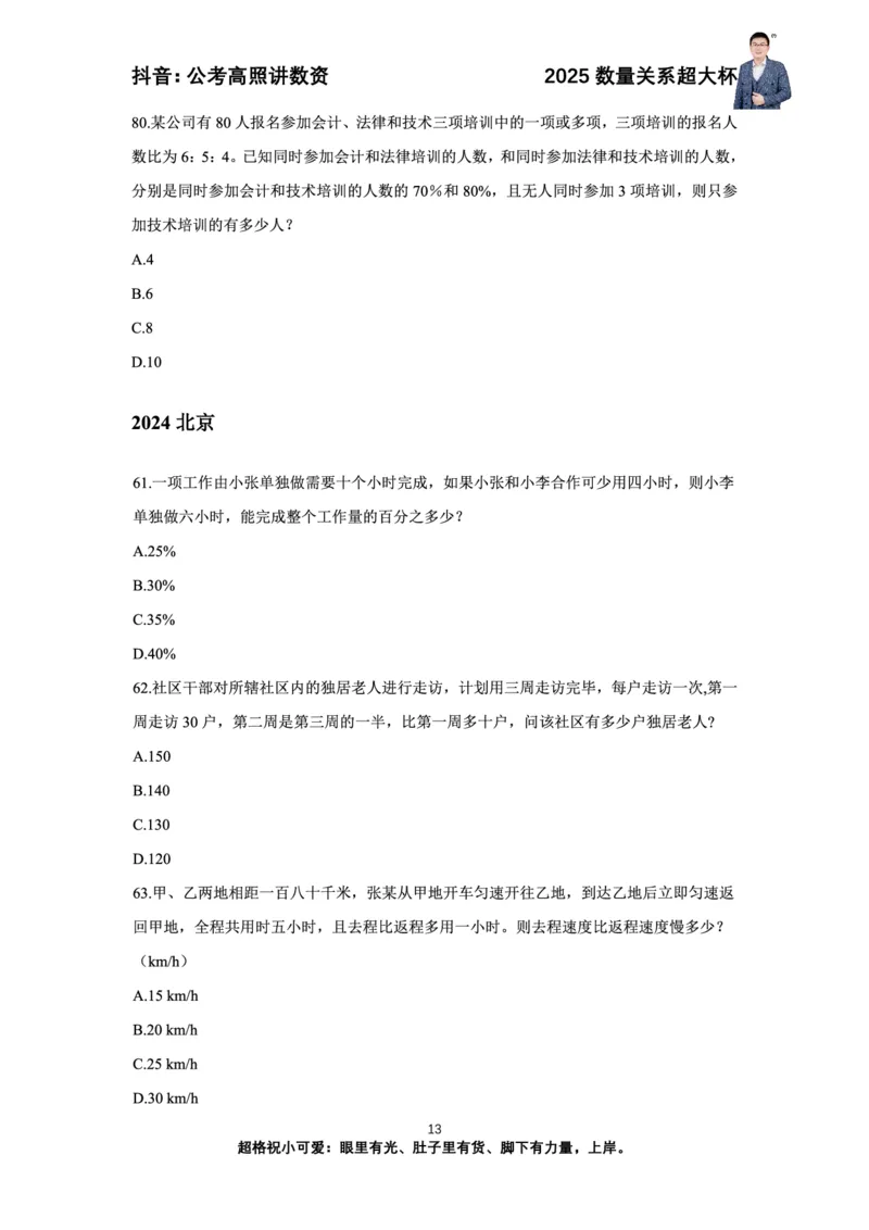 高照2025数量关系超大杯刷题营_2026考公资料_（06）高照（最新的在超格合集）_数量关系高照合集⭐⭐⭐_超大杯2025高照数量关系超大杯刷题营_讲义