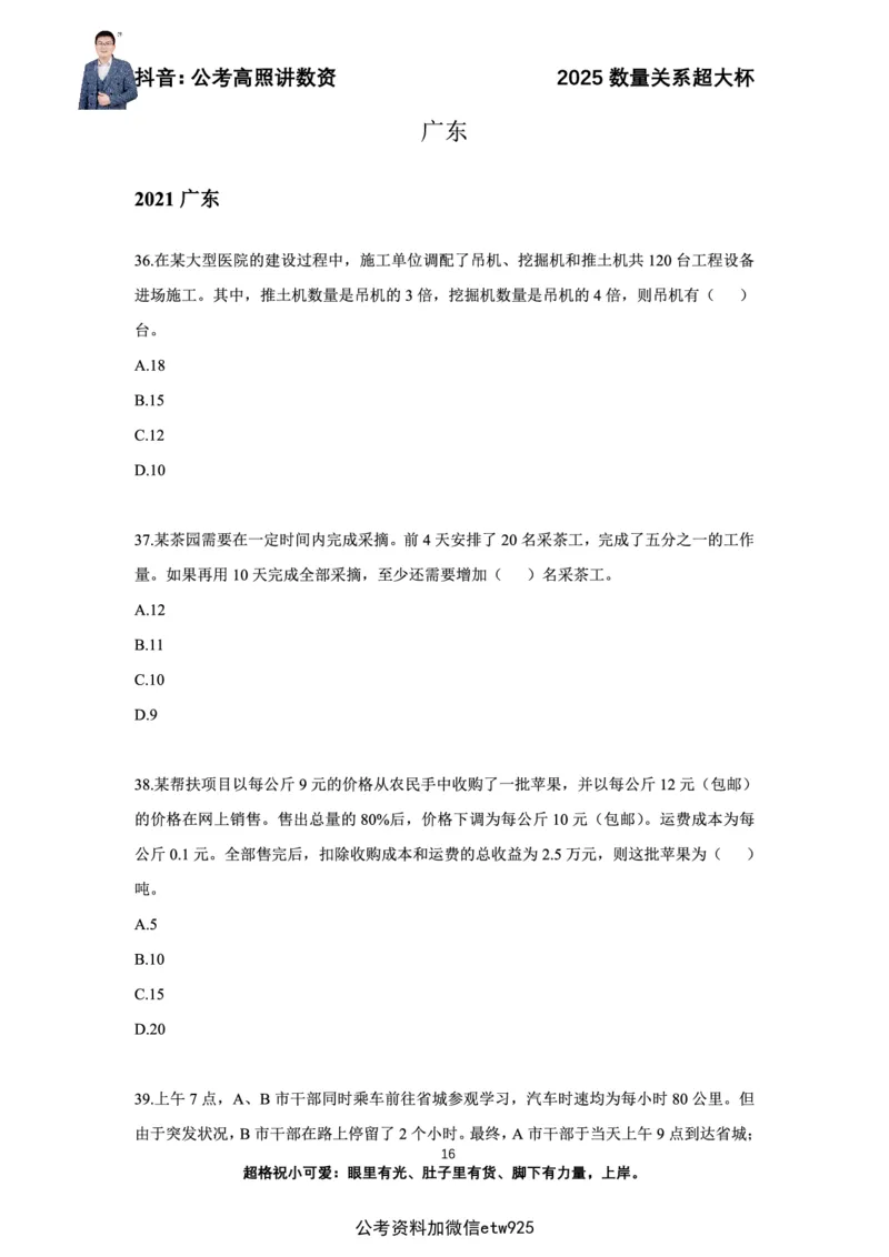 高照2025数量关系超大杯刷题营_2026考公资料_（06）高照（最新的在超格合集）_数量关系高照合集⭐⭐⭐_超大杯2025高照数量关系超大杯刷题营_讲义