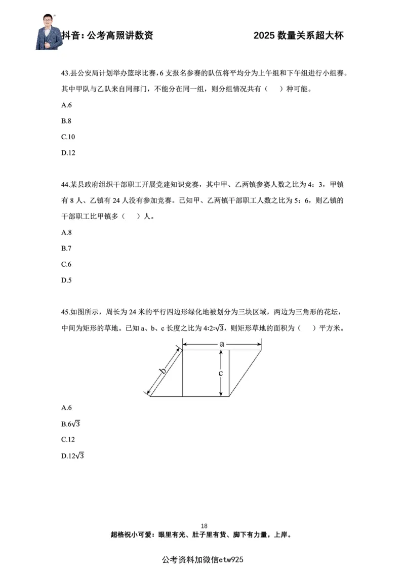 高照2025数量关系超大杯刷题营_2026考公资料_（06）高照（最新的在超格合集）_数量关系高照合集⭐⭐⭐_超大杯2025高照数量关系超大杯刷题营_讲义