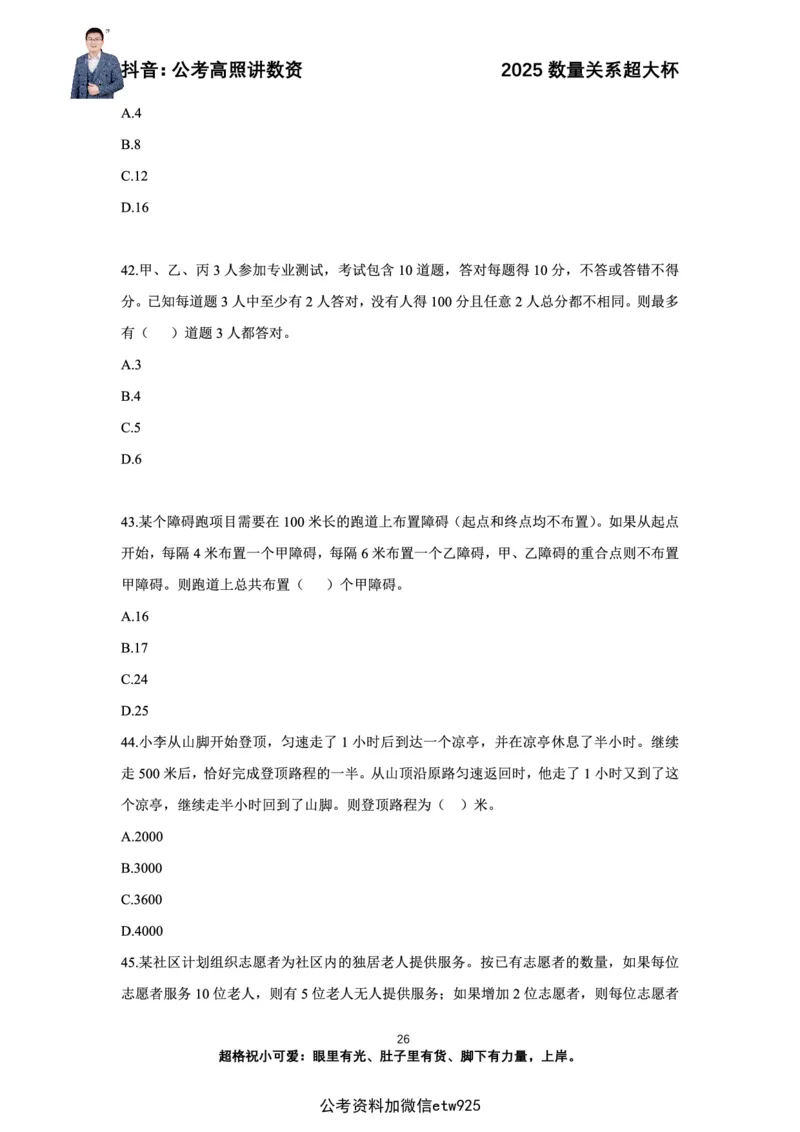 高照2025数量关系超大杯刷题营_2026考公资料_（06）高照（最新的在超格合集）_数量关系高照合集⭐⭐⭐_超大杯2025高照数量关系超大杯刷题营_讲义