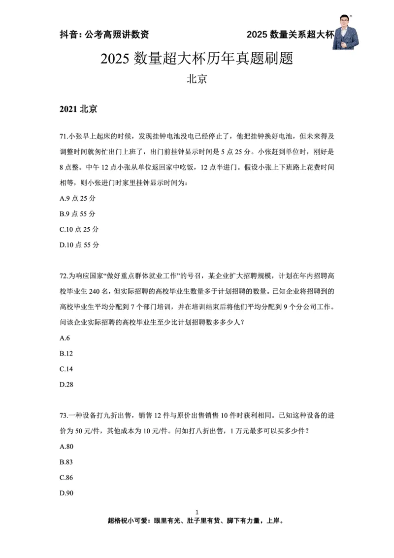 高照2025数量关系超大杯刷题营_2026考公资料_（06）高照（最新的在超格合集）_数量关系高照合集⭐⭐⭐_超大杯2025高照数量关系超大杯刷题营_讲义