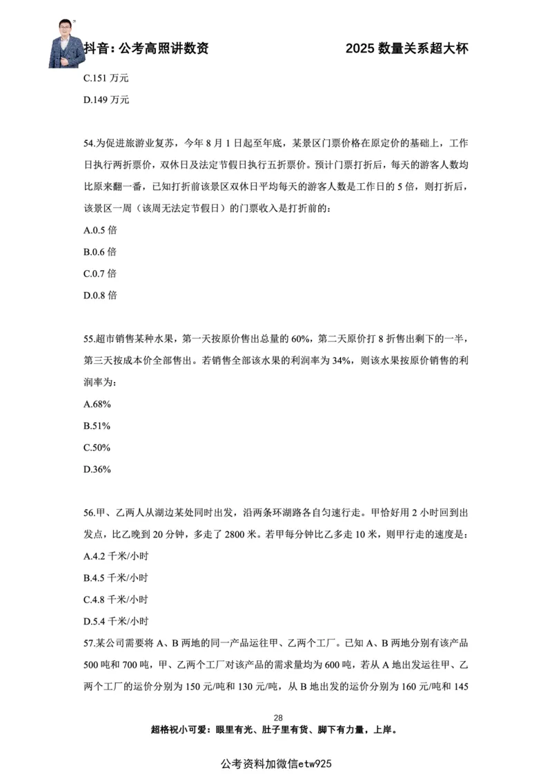 高照2025数量关系超大杯刷题营_2026考公资料_（06）高照（最新的在超格合集）_数量关系高照合集⭐⭐⭐_超大杯2025高照数量关系超大杯刷题营_讲义
