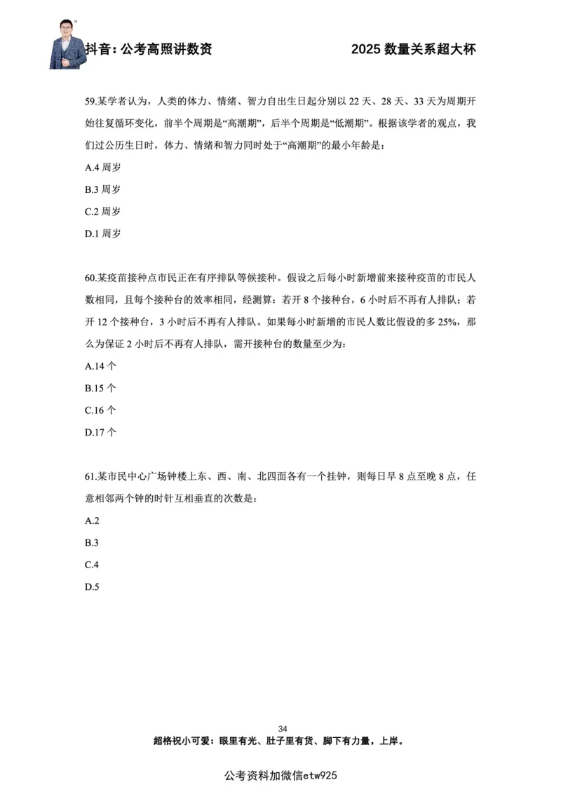 高照2025数量关系超大杯刷题营_2026考公资料_（06）高照（最新的在超格合集）_数量关系高照合集⭐⭐⭐_超大杯2025高照数量关系超大杯刷题营_讲义