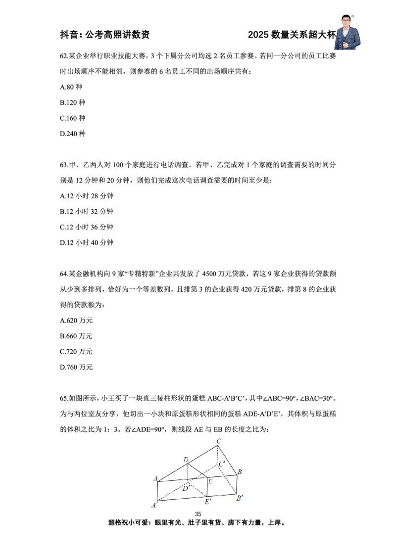 高照2025数量关系超大杯刷题营_2026考公资料_（06）高照（最新的在超格合集）_数量关系高照合集⭐⭐⭐_超大杯2025高照数量关系超大杯刷题营_讲义