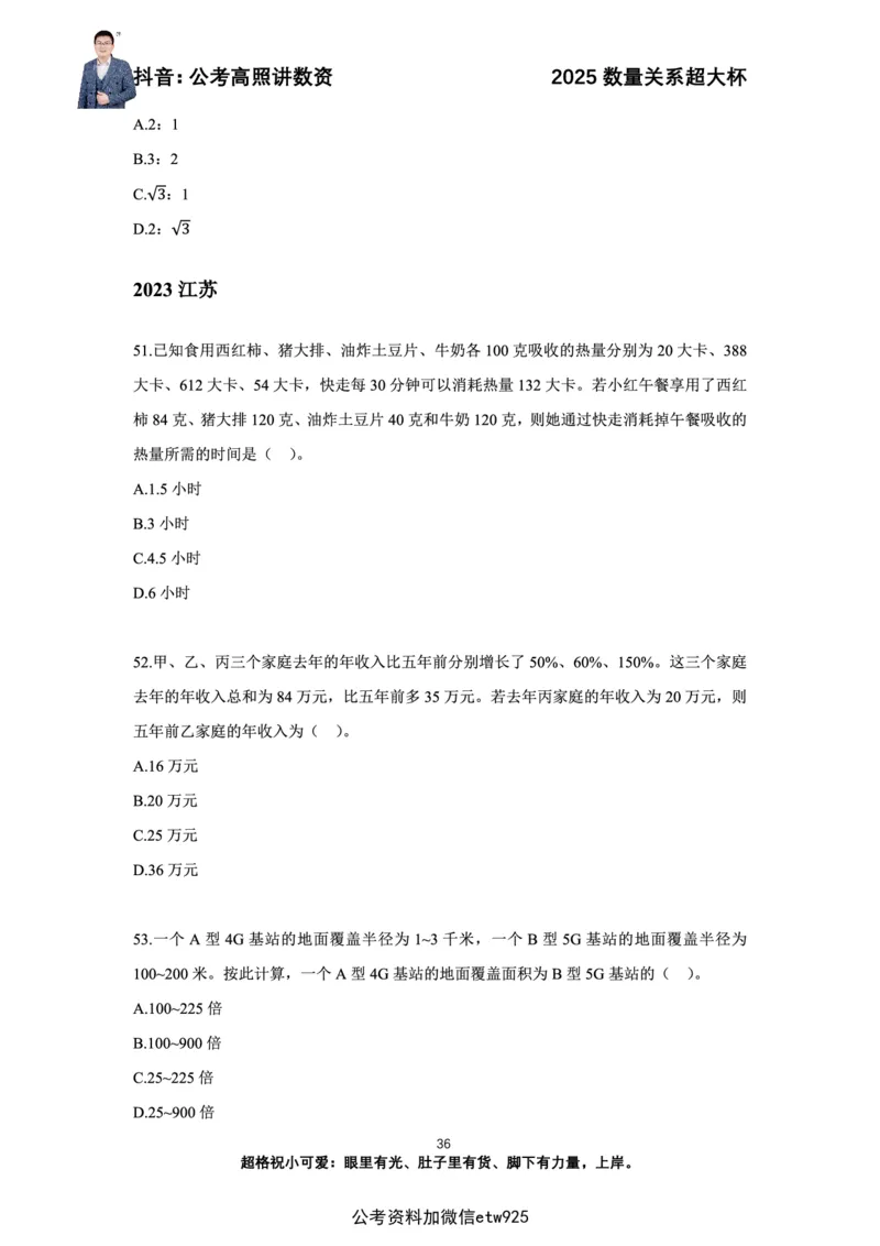 高照2025数量关系超大杯刷题营_2026考公资料_（06）高照（最新的在超格合集）_数量关系高照合集⭐⭐⭐_超大杯2025高照数量关系超大杯刷题营_讲义