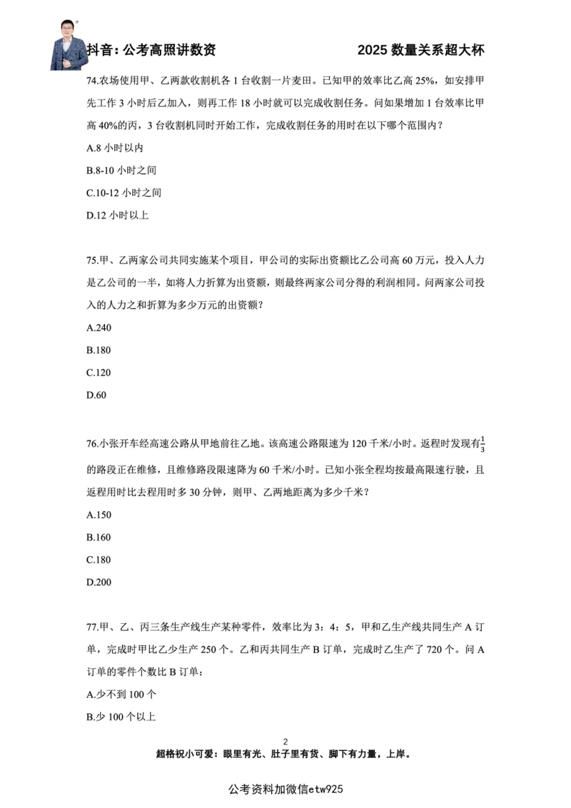 高照2025数量关系超大杯刷题营_2026考公资料_（06）高照（最新的在超格合集）_数量关系高照合集⭐⭐⭐_超大杯2025高照数量关系超大杯刷题营_讲义