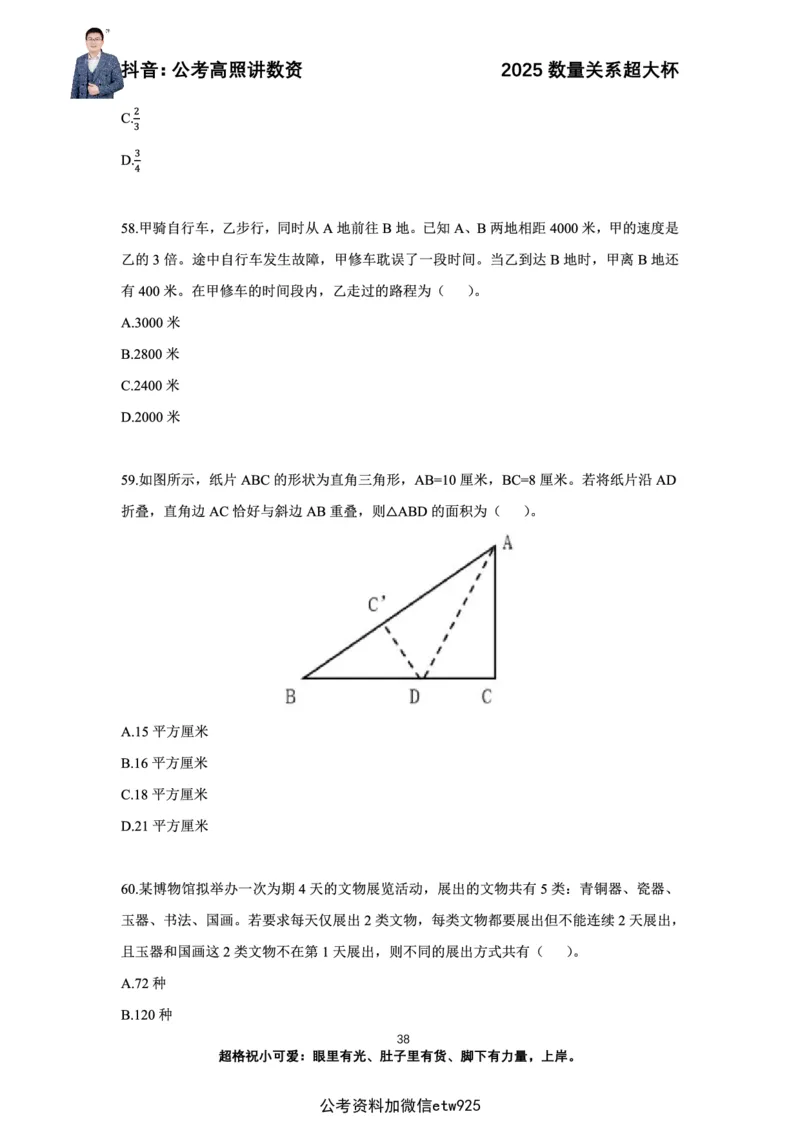 高照2025数量关系超大杯刷题营_2026考公资料_（06）高照（最新的在超格合集）_数量关系高照合集⭐⭐⭐_超大杯2025高照数量关系超大杯刷题营_讲义