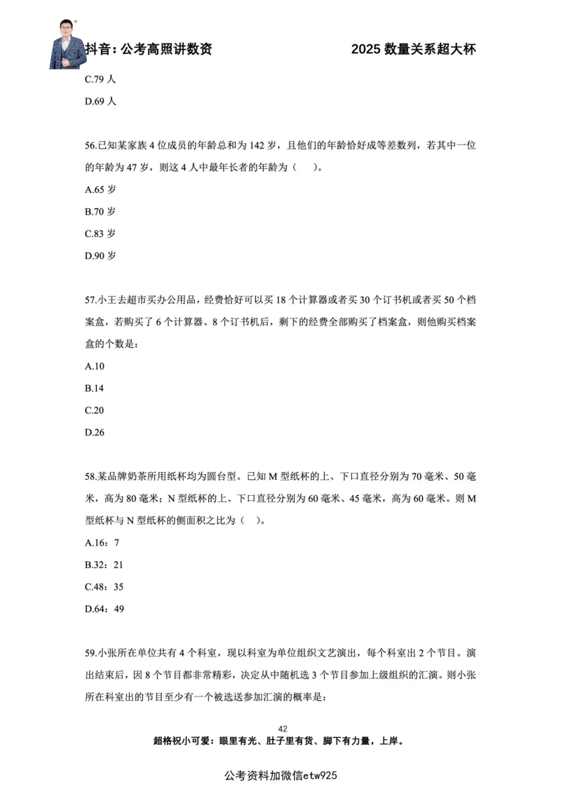 高照2025数量关系超大杯刷题营_2026考公资料_（06）高照（最新的在超格合集）_数量关系高照合集⭐⭐⭐_超大杯2025高照数量关系超大杯刷题营_讲义