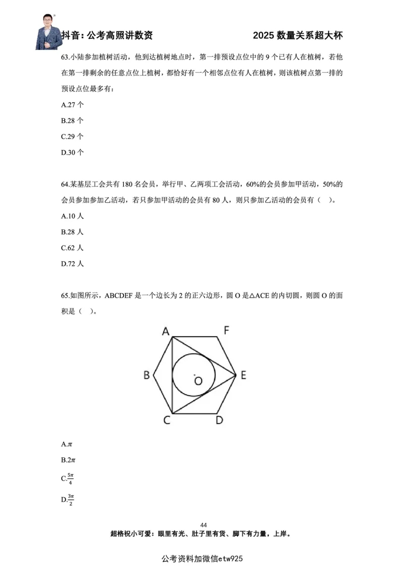 高照2025数量关系超大杯刷题营_2026考公资料_（06）高照（最新的在超格合集）_数量关系高照合集⭐⭐⭐_超大杯2025高照数量关系超大杯刷题营_讲义