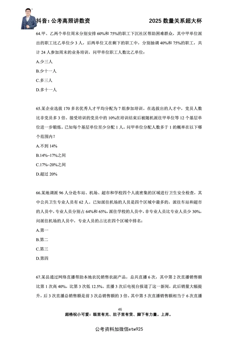 高照2025数量关系超大杯刷题营_2026考公资料_（06）高照（最新的在超格合集）_数量关系高照合集⭐⭐⭐_超大杯2025高照数量关系超大杯刷题营_讲义